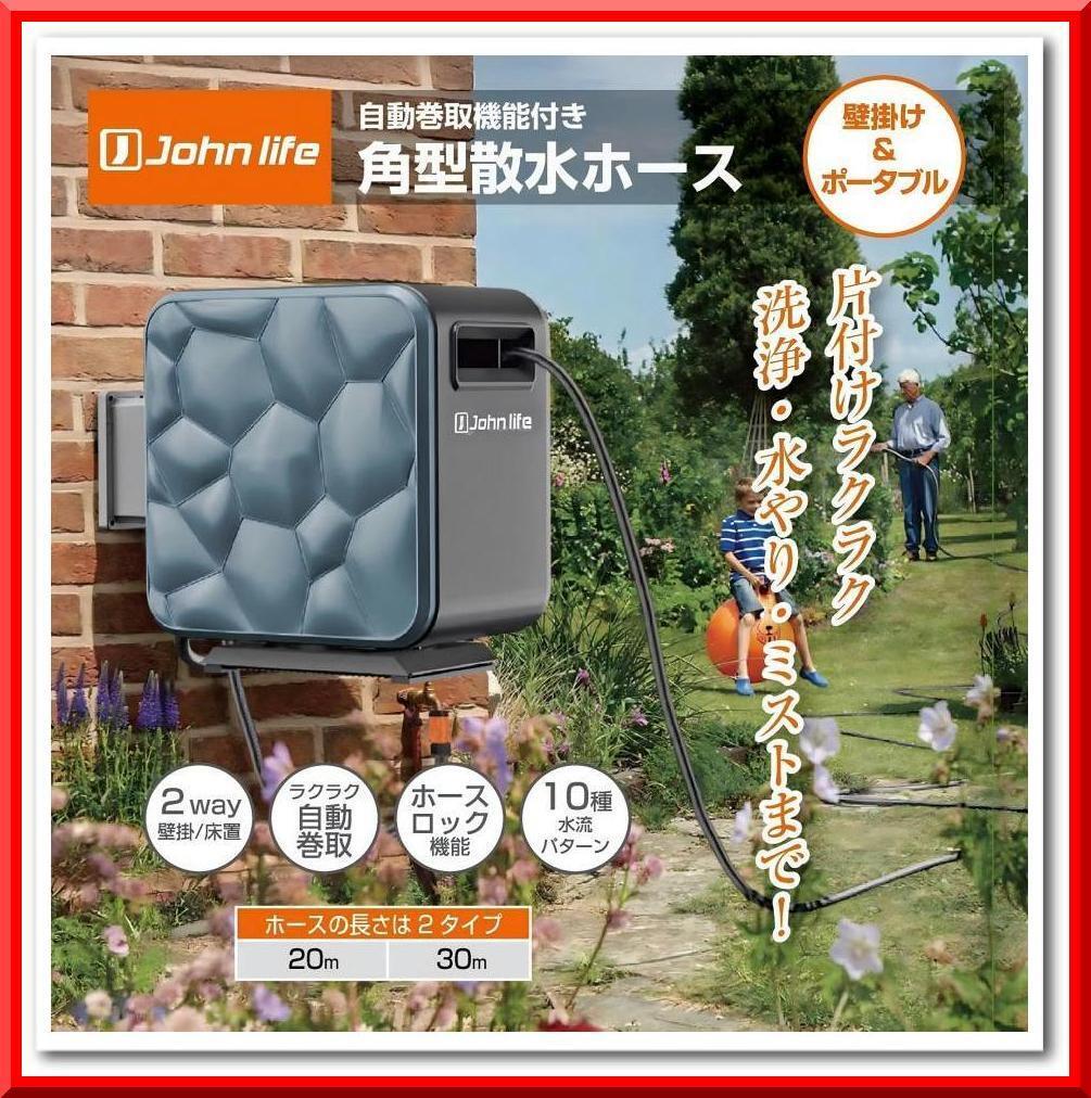 【新品】角型 散水ホース 20m 屋外 ホースリール 自動巻取 180度回転 ノズル付き拍卖