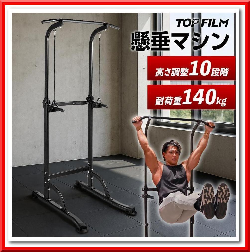 【新品】懸垂マシン ぶら下がり健康器 コンパクト 高さ調整 10段階 耐荷重 140kg拍卖