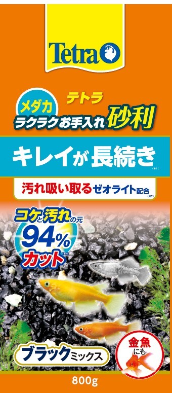 800グラム テトラ ブラックミックス メダカラクラクお手入れ砂利☆ゼオライト入り☆送料無料☆金魚 川魚 水草 熱帯魚 エビ カメ タナゴ☆拍卖