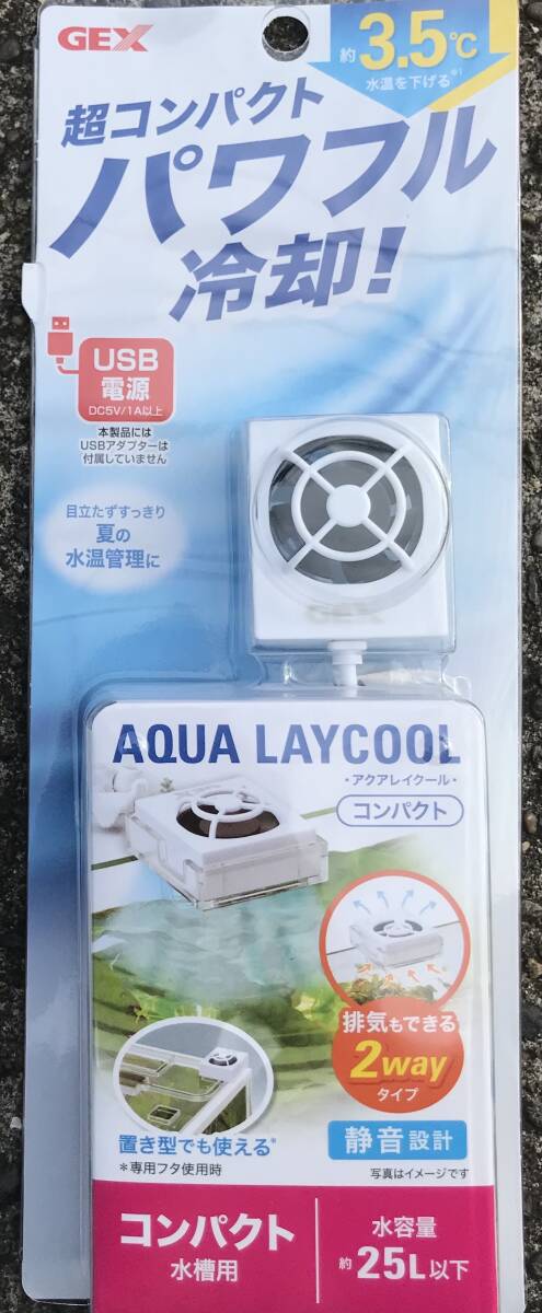 送料無料 GEXアクアレイクールコンパクト USB仕様夏の猛暑に水温を下げる冷却ファン (熱帯魚 金魚 水草 メダカ ビーシュリンプ)新品未使用拍卖