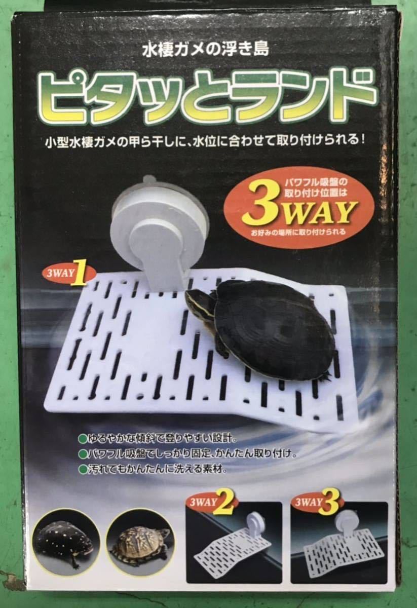 カメの浮島 ビバリア ピタッとランド(19㎝×12㎝)(カメ カエル イモリ)パワフル吸盤 実用的デザイン(新品未使用送料無料)拍卖