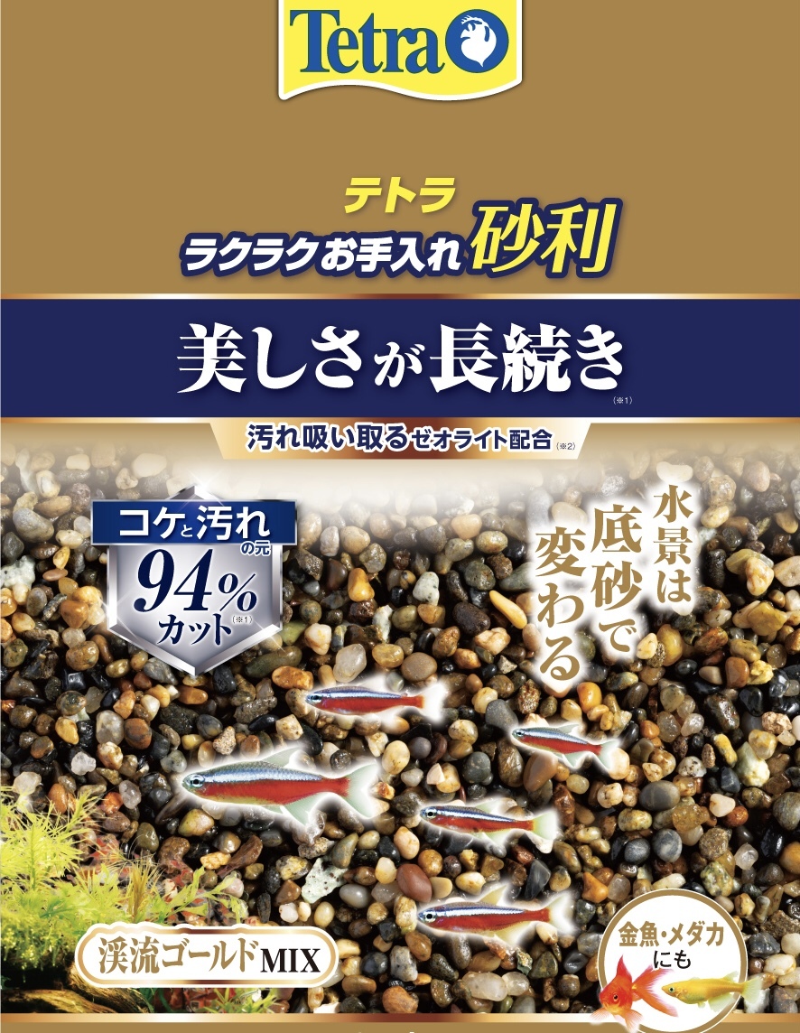 1.5キロ テトラ 渓流ゴールドミックス ラクラクお手入れ砂利☆ゼオライト入り☆送料無料☆金魚 日本淡水魚 水草 熱帯魚 エビ カメ イモリ☆拍卖