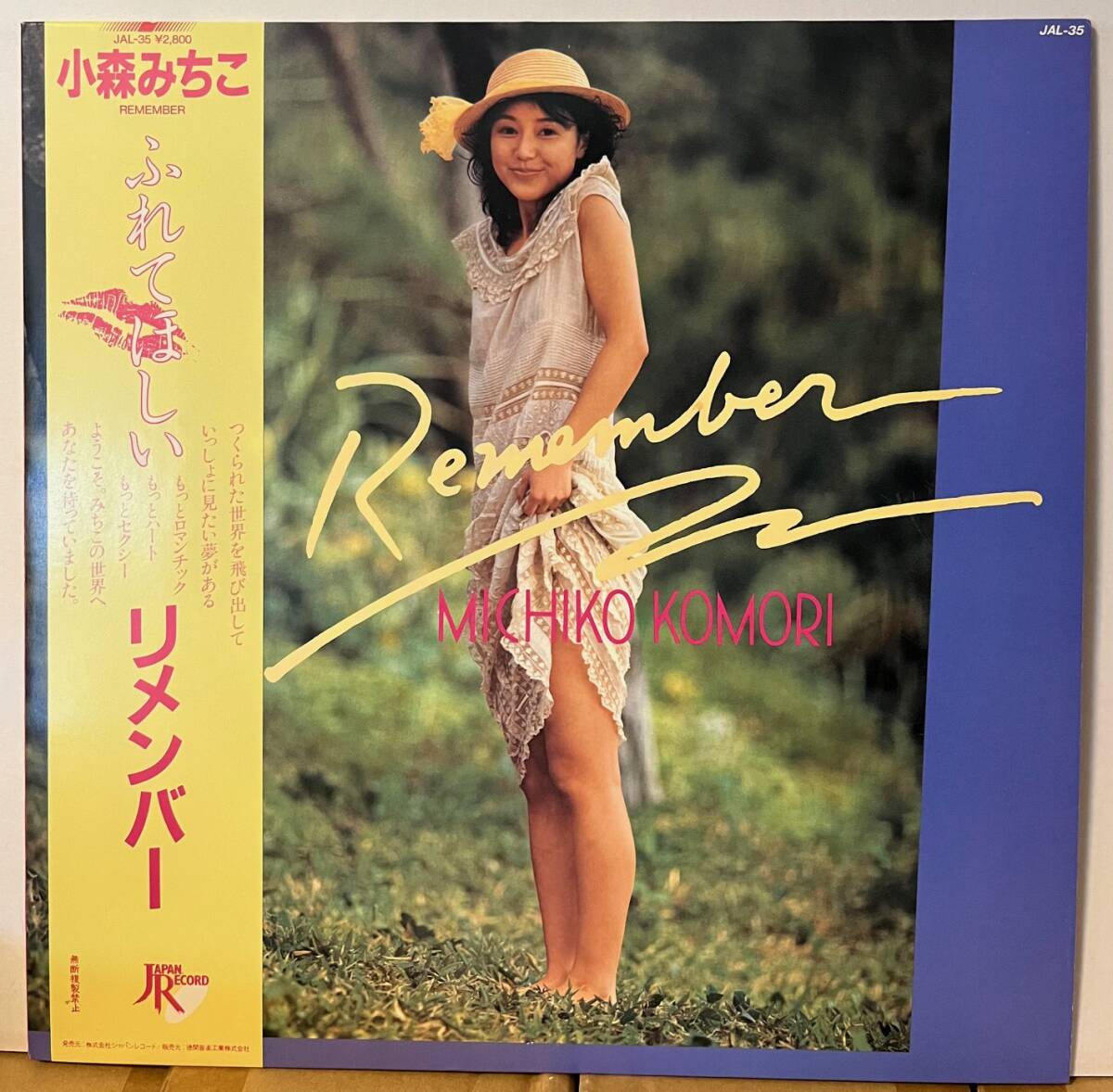 盤良好 小森みちこ Remember LP 帯付 JAL35拍卖