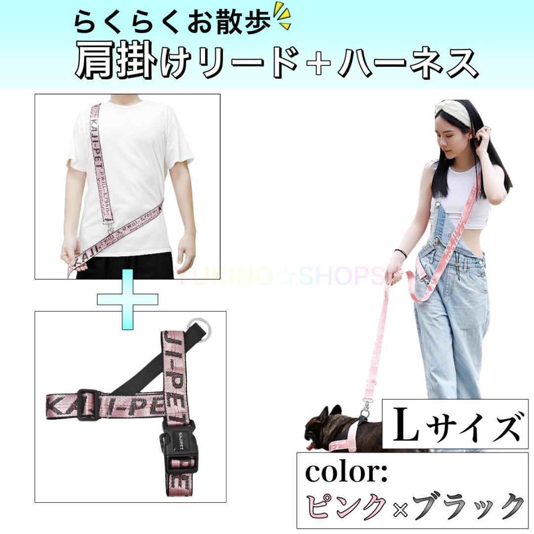 ピンク 肩掛け リード ハーネス セット L ショルダー 犬 フリーハンド拍卖