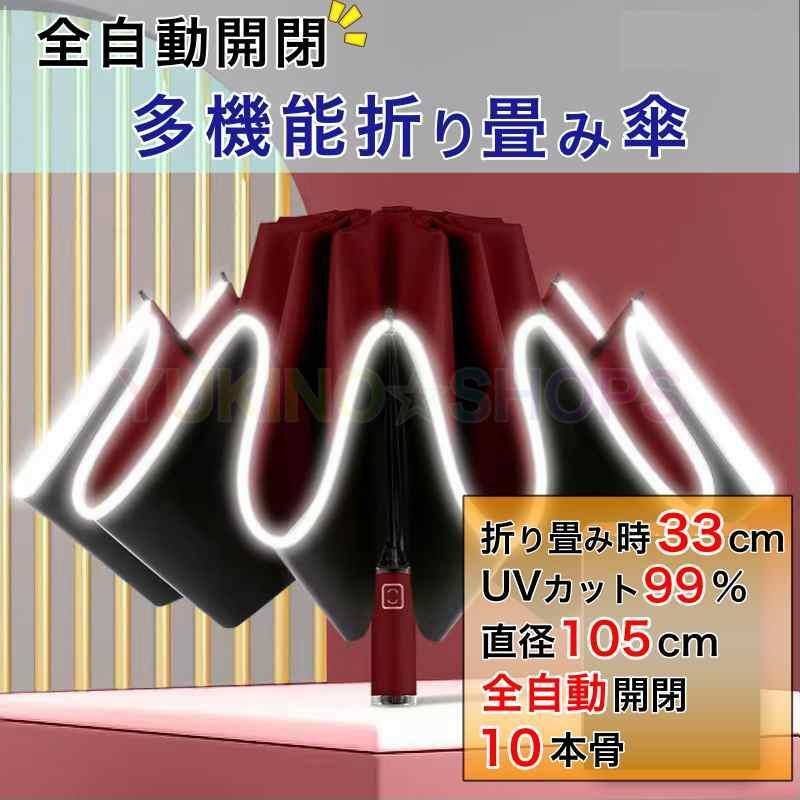 ワインレッド 折り畳み傘 レディース 晴雨兼用 逆さ傘 ワンタッチ 自動開閉拍卖