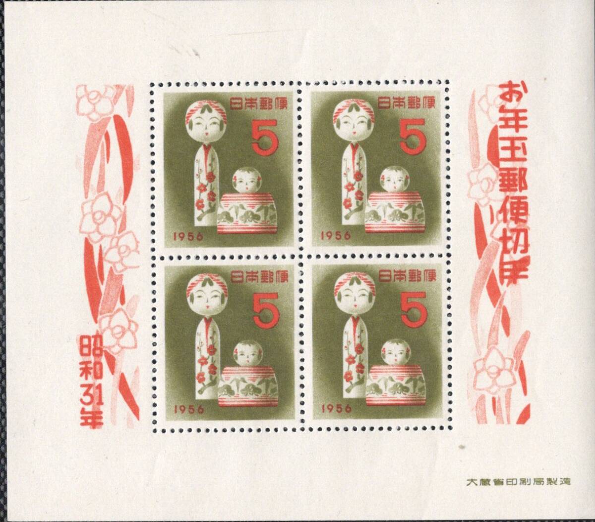 ☆年賀小型シート 昭和31年用 こけし 未使用美品拍卖