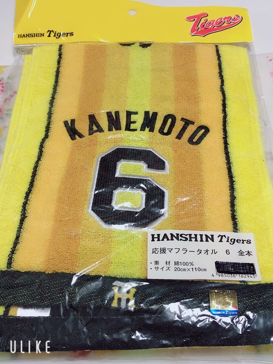 阪神タイガース マフラータオル 金本知憲拍卖