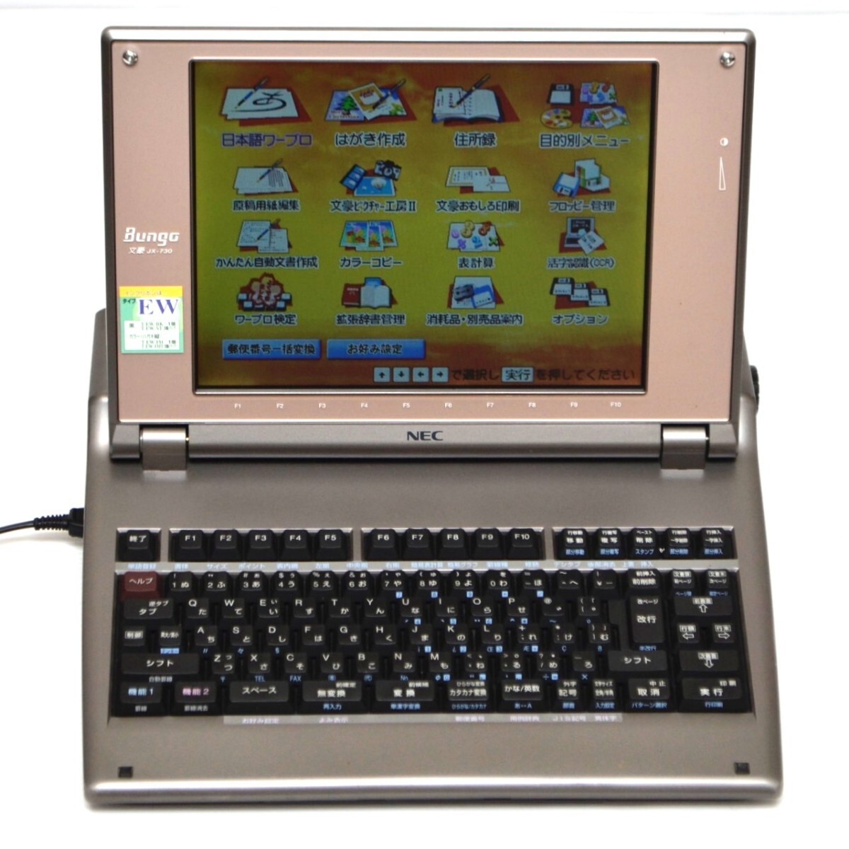 【印刷OK/FD動作OK】NEC JX-730 文豪 ワープロ カラー液晶 ワードプロセッサ− Word Processer 日本電気 JX-750 の兄弟機拍卖