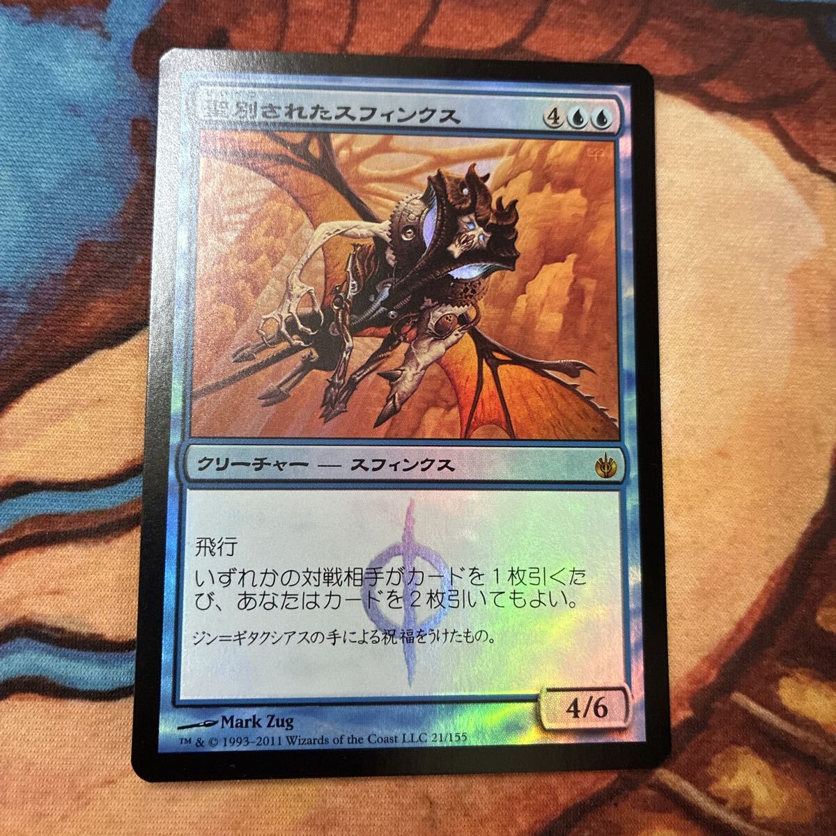 MTG マジックザギャザリング foil ミラディン包囲戦 日本語 聖別されたスフィンクス/Consecrated Sphinx拍卖