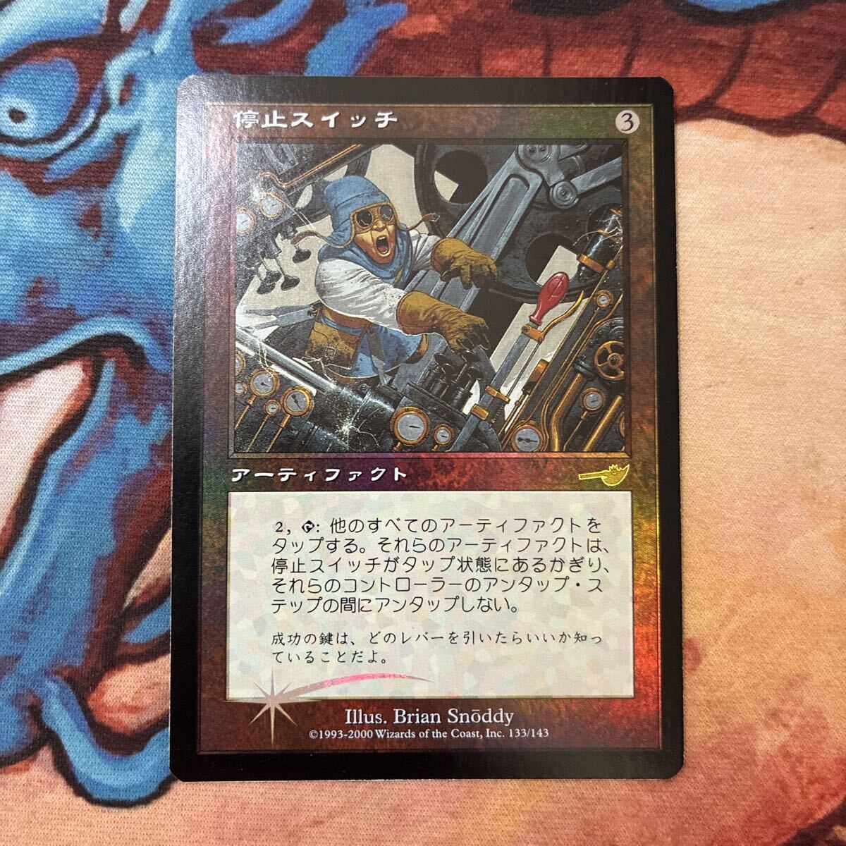 MTG マジックザギャザリング Foil ネメシス 日本語 停止スイッチ/Kill Switch拍卖