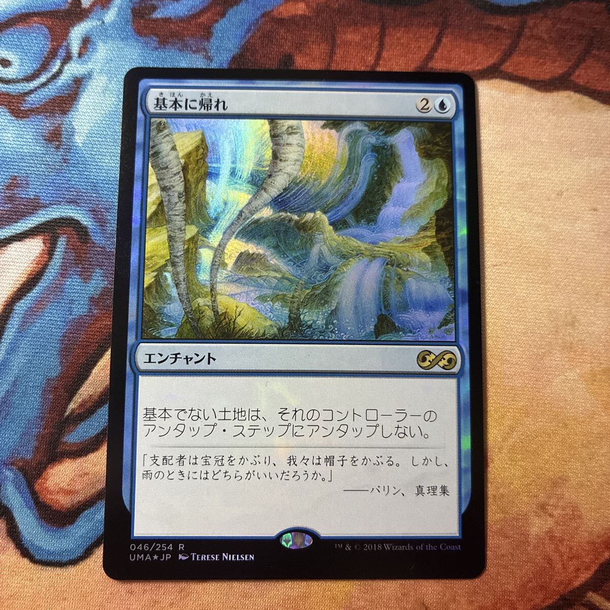 MTG マジックザギャザリング FOIL アルティメットマスターズ 日本語 基本に帰れ/Back to Basics拍卖