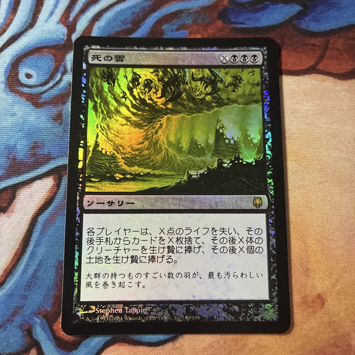 MTG マジックザギャザリング foil ダークスティール 日本語 死の雲/Death Cloud拍卖