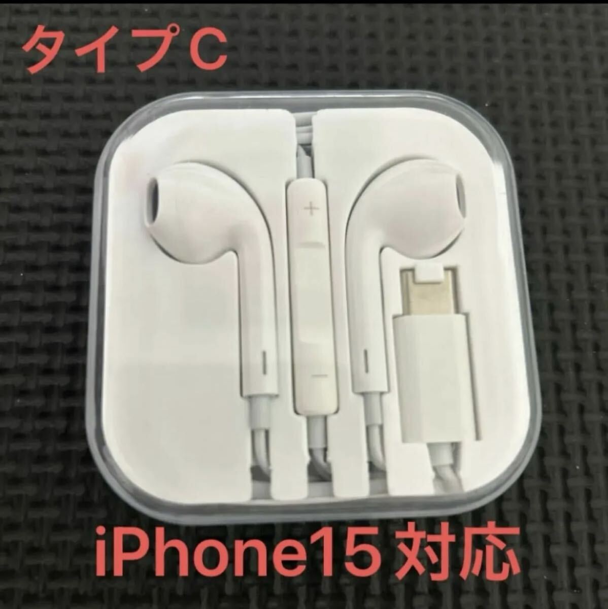 iPhoneイヤホンiPhone15シリーズ対応 イヤホンType-C拍卖