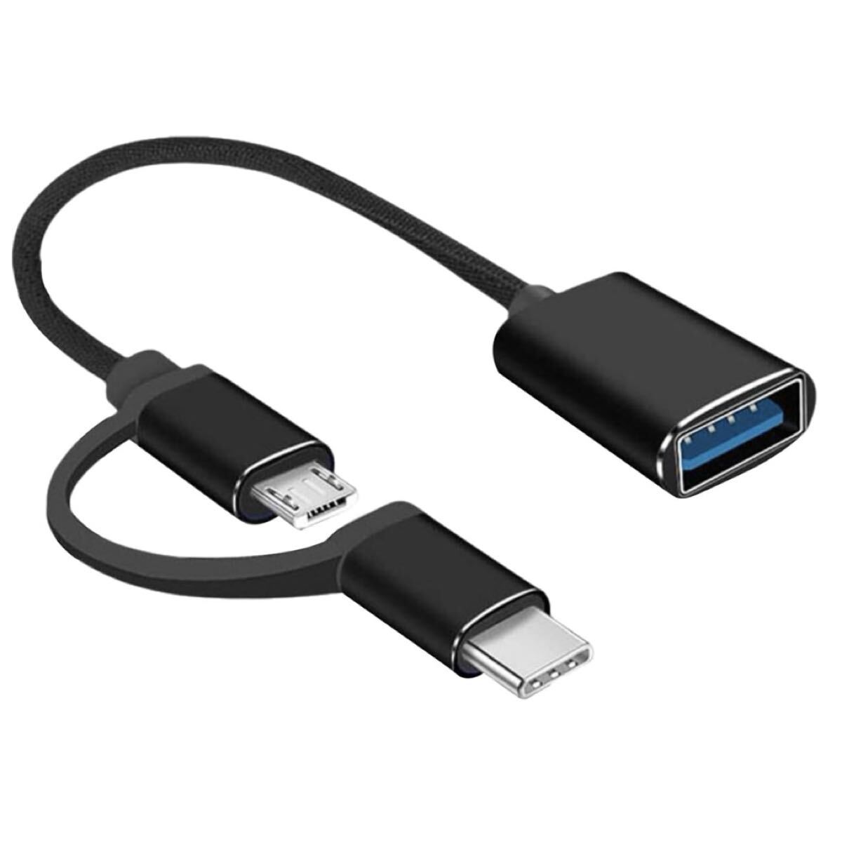 OTGケーブル USB2.0ホスト変換アダプタ microUSB オス-USB A メス(micro USB メス転送USB Cオス アダプタ付き) パソコン接続USBディスク拍卖