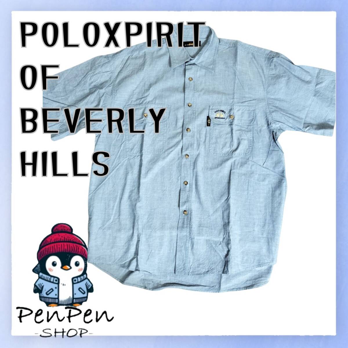 上質な綿100% POLO SPIRIT ポロスピリット ビバリーヒルズ メンズ 半袖シャツ シャンブレー風 ブルー Lサイズ カジュアル ヴィンテージ風拍卖