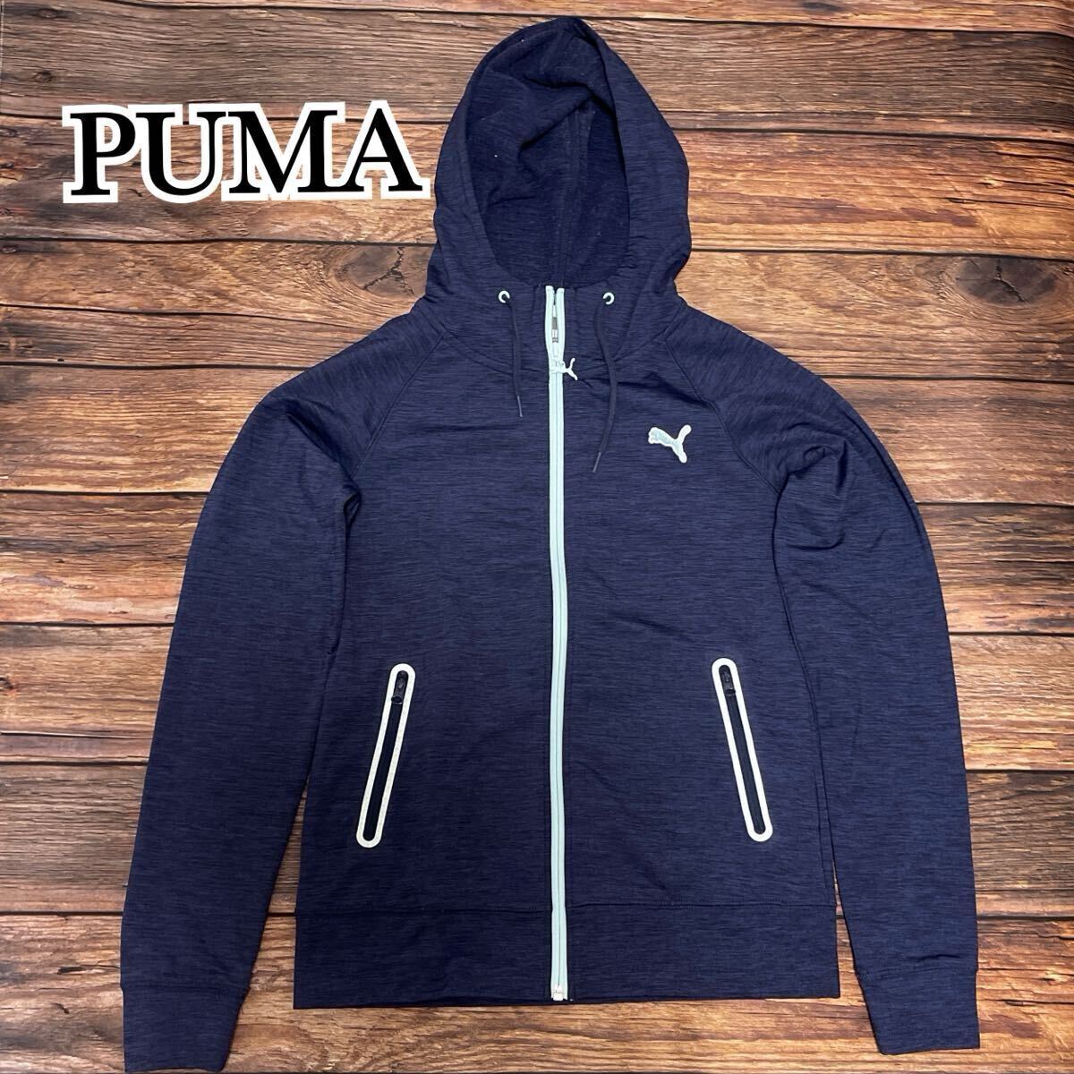 PUMA プーマ パーカー ネイビー 紺 レディース ガールズ スポーツ スポーツウェア トップス スウェット ストレッチ Lサイズ L 拍卖