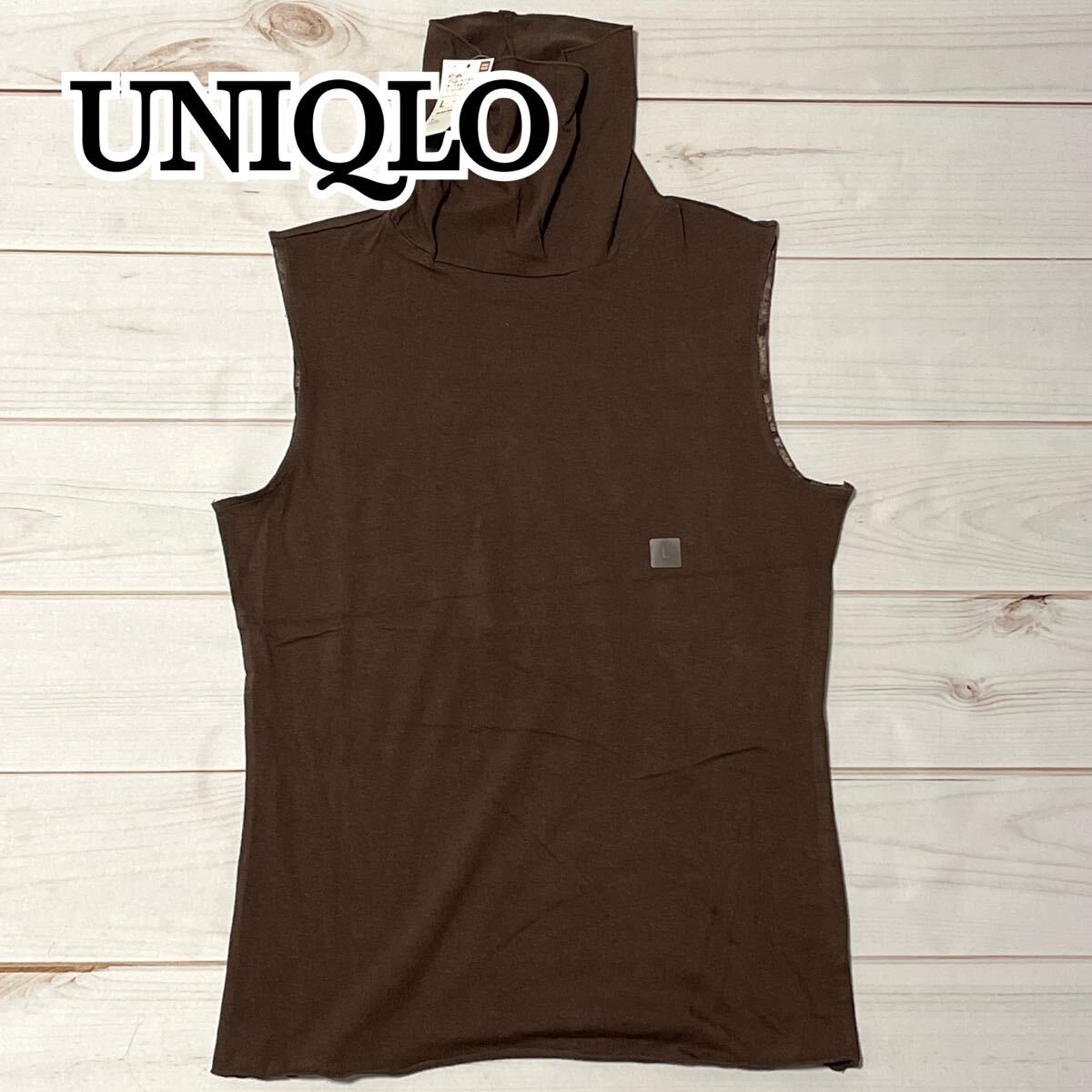未使用 新品 UNIQLO ユニクロ タートルネックT ノースリーブ カットソー レディース ハイネック ジャストサイズ ストレッチ 秋 ブラウン L拍卖