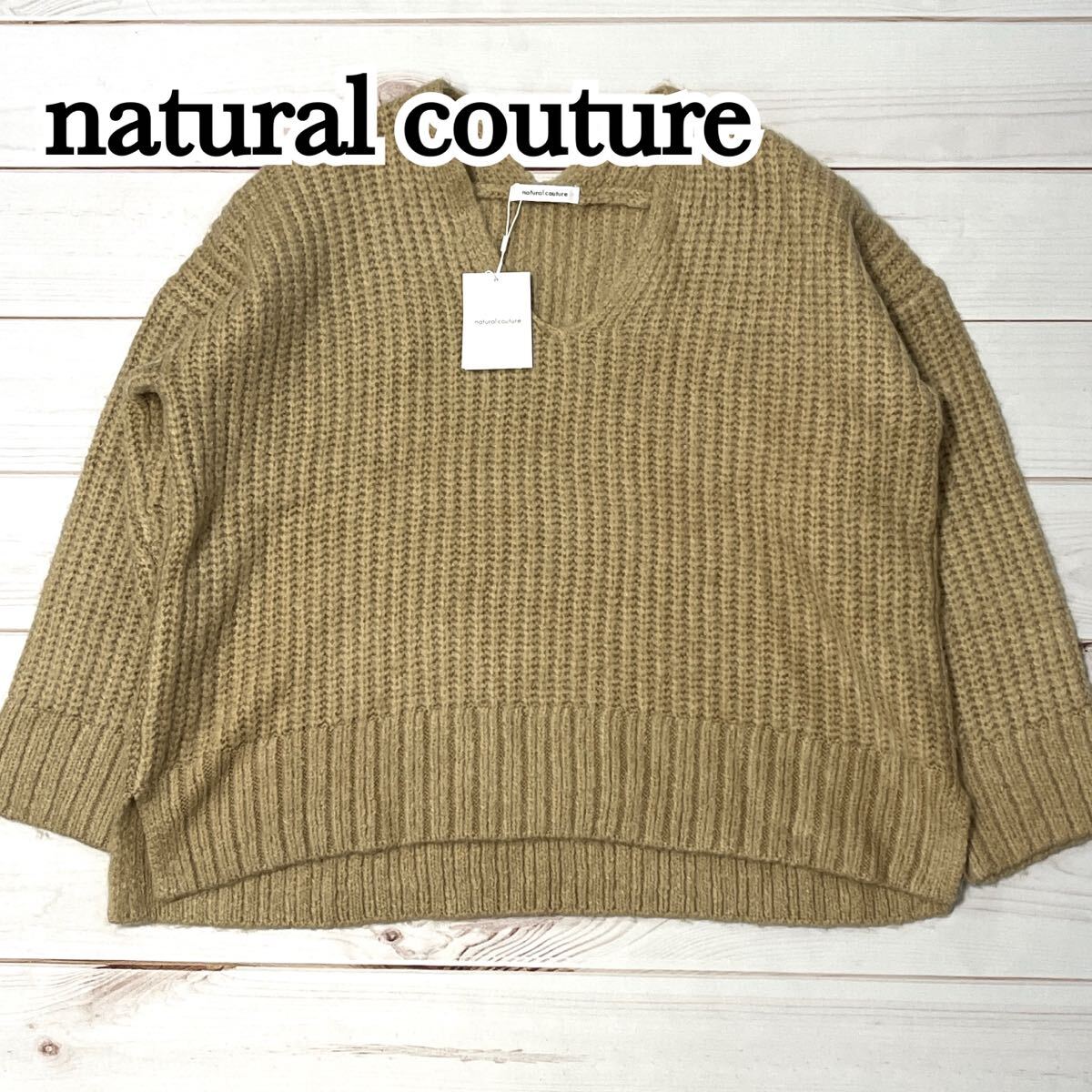 新品 未使用 natural couture ナチュラルクチュール ニット セーター Vネック 長袖 レディース トップス 冬 防寒 ベージュ ブラウン フリー拍卖