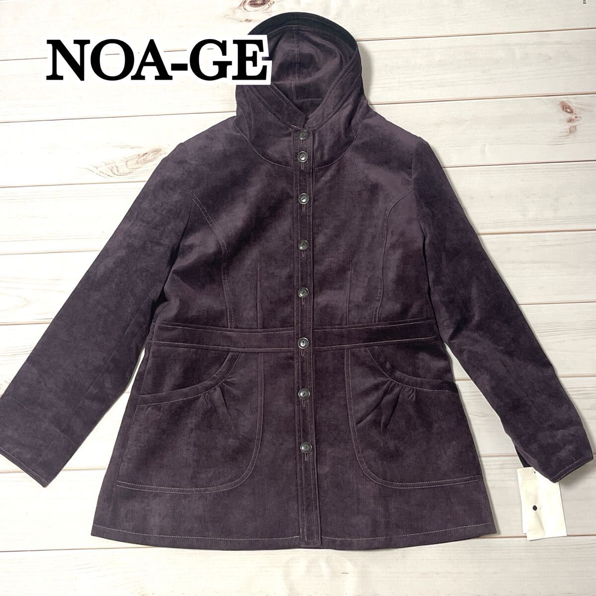 新品 未使用 NOA-GE ノアジェ ジャケット ハイネック レディース 秋 冬 上品 高級感 ポケット付き コーデュロイ風 ブラウン パープル M拍卖