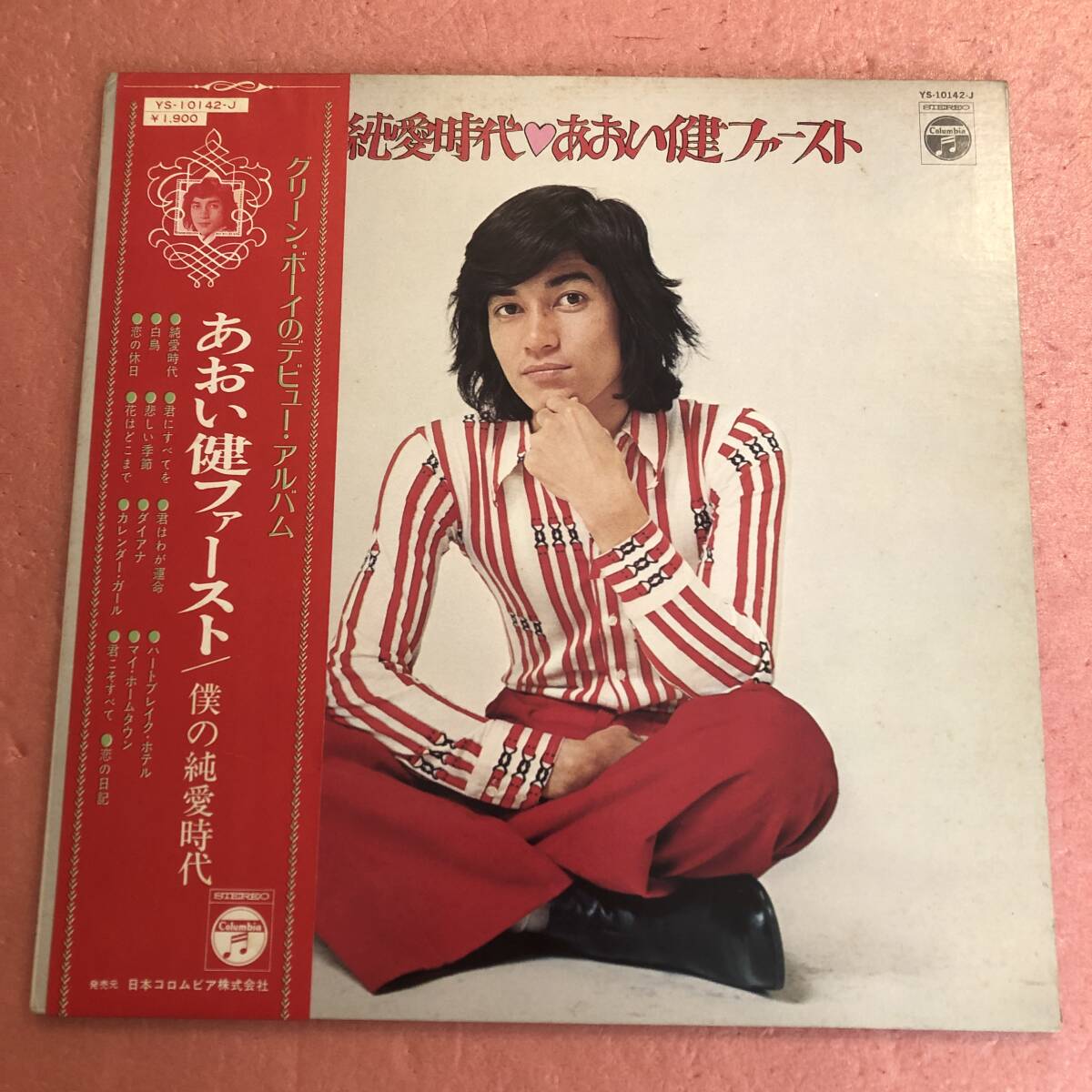 LP 国内盤 帯付 あおい健 ファースト / 僕の純愛時代拍卖