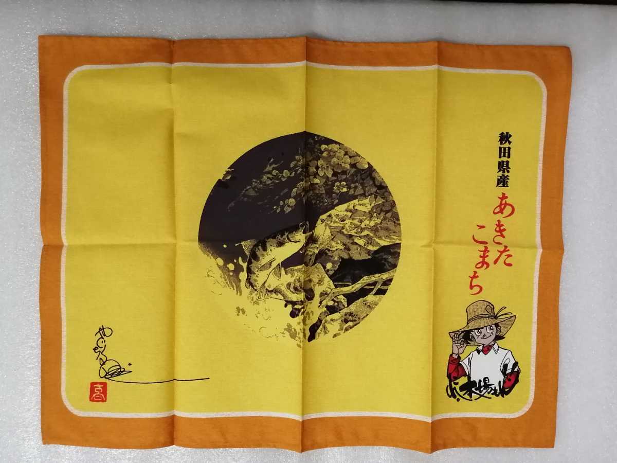 非売品 釣りキチ三平 ランチョンマット あきたこまち 矢口高雄拍卖