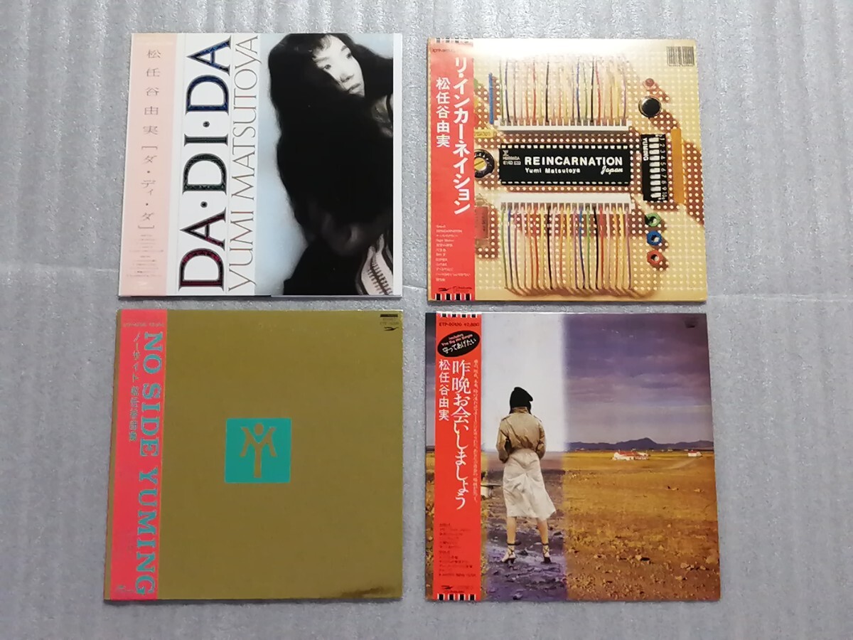 LP レコード 松任谷由美 4枚セット ユーミン <C>拍卖