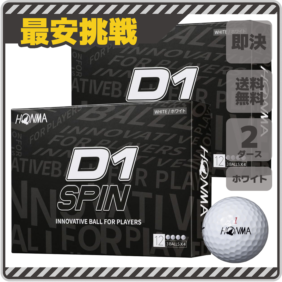 本間ゴルフ D1 スピン 2ダース セット 小物 ゴルフ ボール 用品 安い 激安 おすすめ コンペ 景品 SPIN ホンマ ホワイト 白 カラー b097w 1拍卖