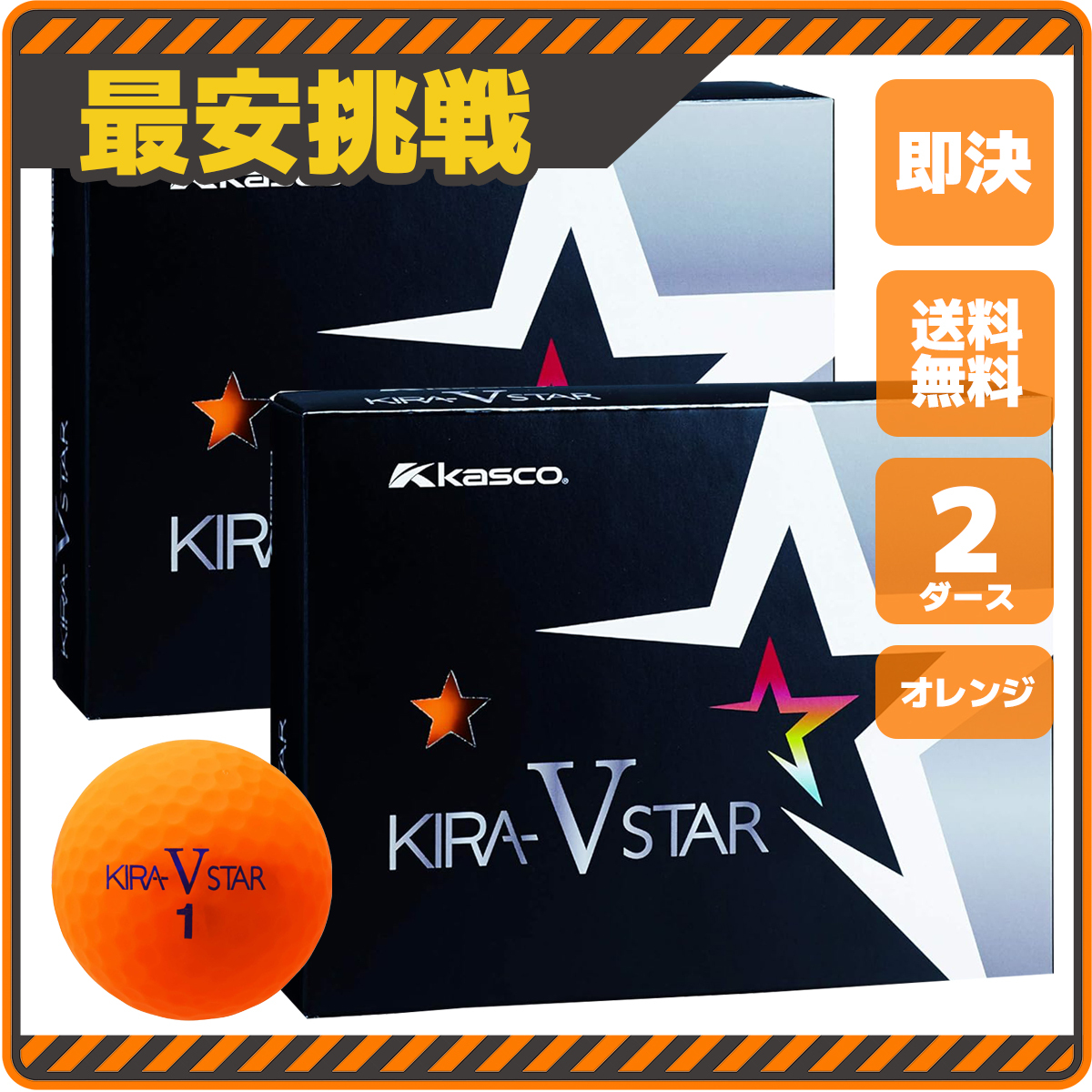 キャスコ キラスター V 2ダース セット 小物 ゴルフ ボール 用品 おすすめ コンペ 景品 練習 グッズ 激安 オレンジ色 カラー b084o 2拍卖