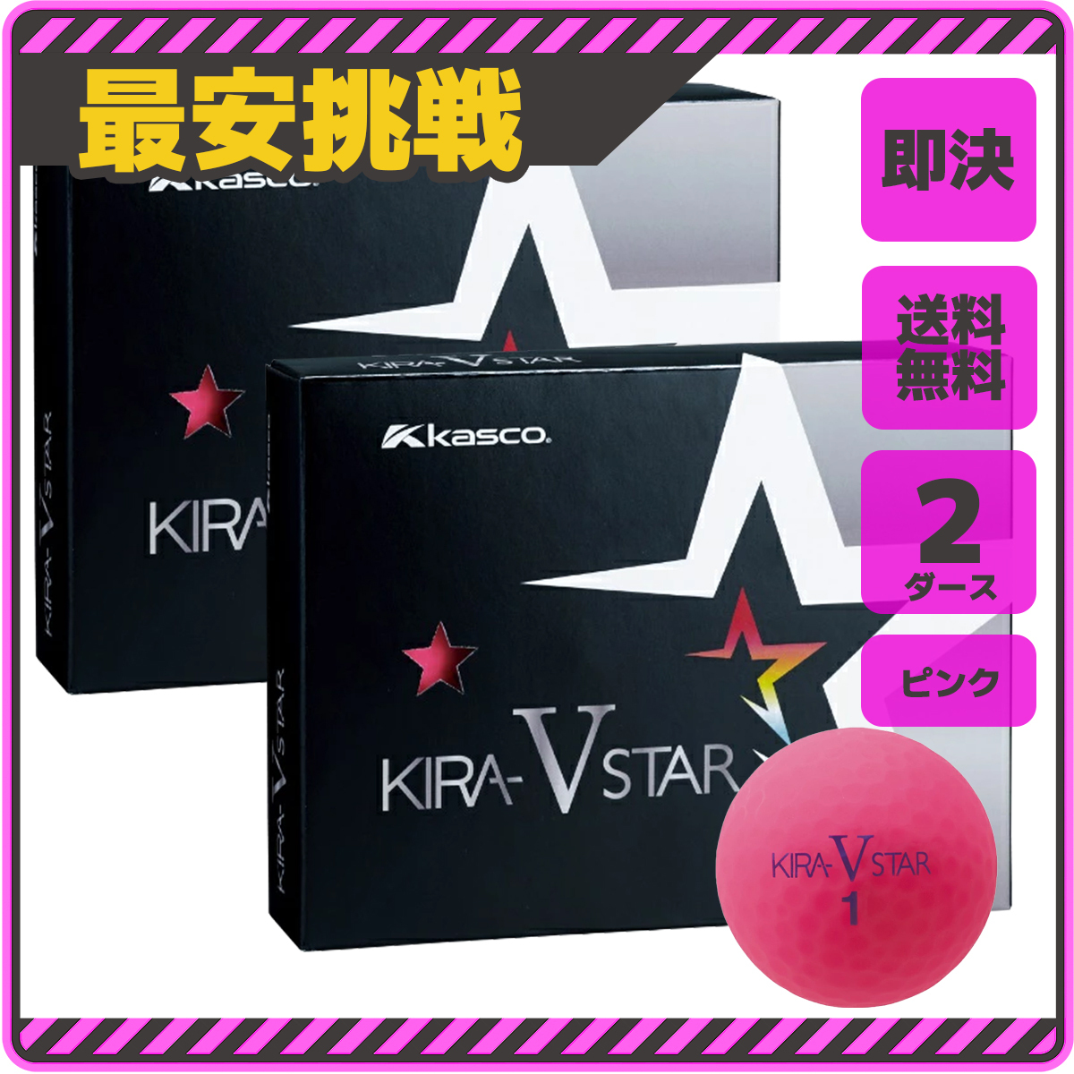 キャスコ キラスター V 2ダース セット 小物 ゴルフ ボール 用品 おすすめ コンペ 景品 練習 グッズ 激安 ピンク色 カラー b084p 2拍卖