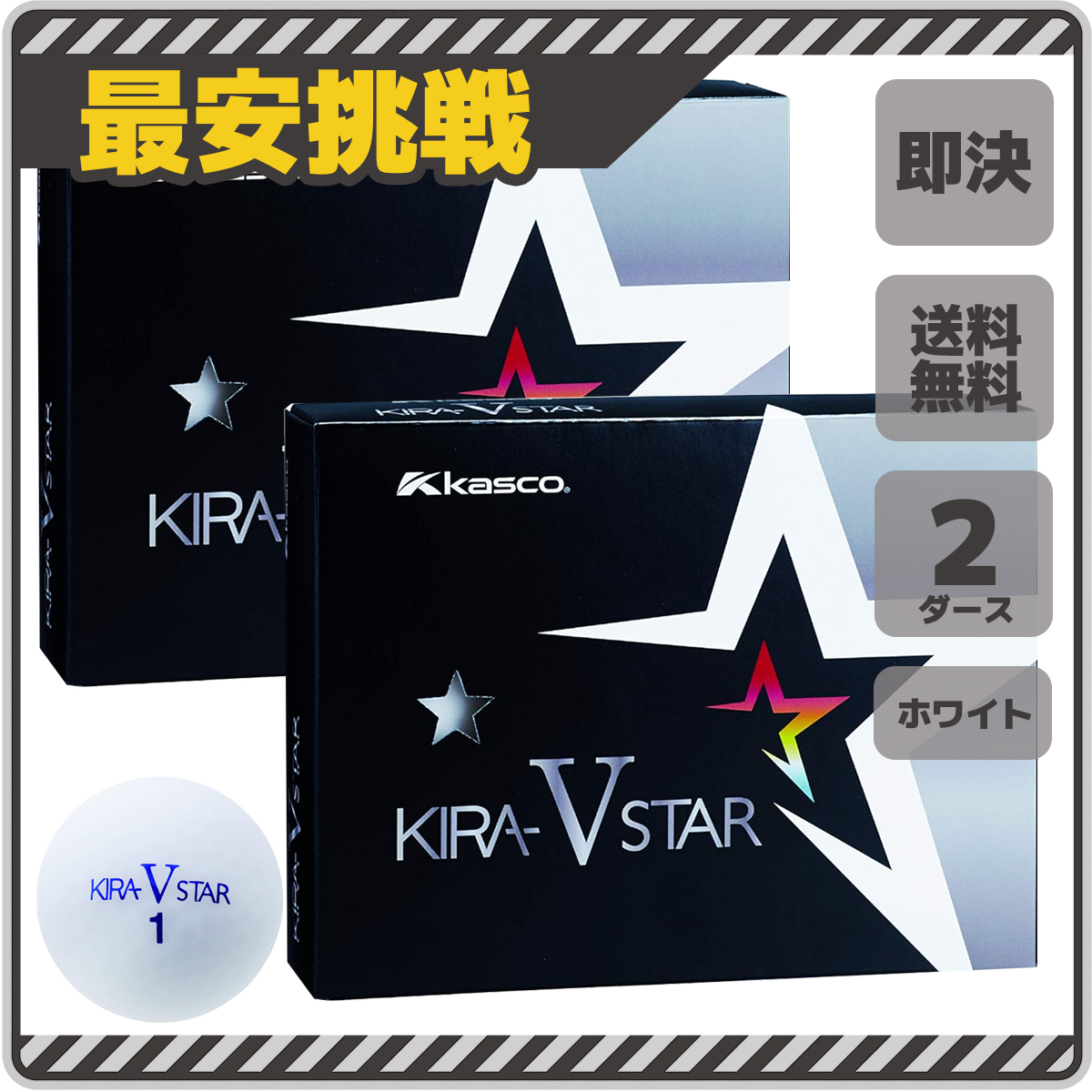 キャスコ キラスター V 2ダース セット 小物 ゴルフ ボール 用品 おすすめ コンペ 景品 練習 グッズ 激安 ホワイト 白 カラー b084w 3拍卖