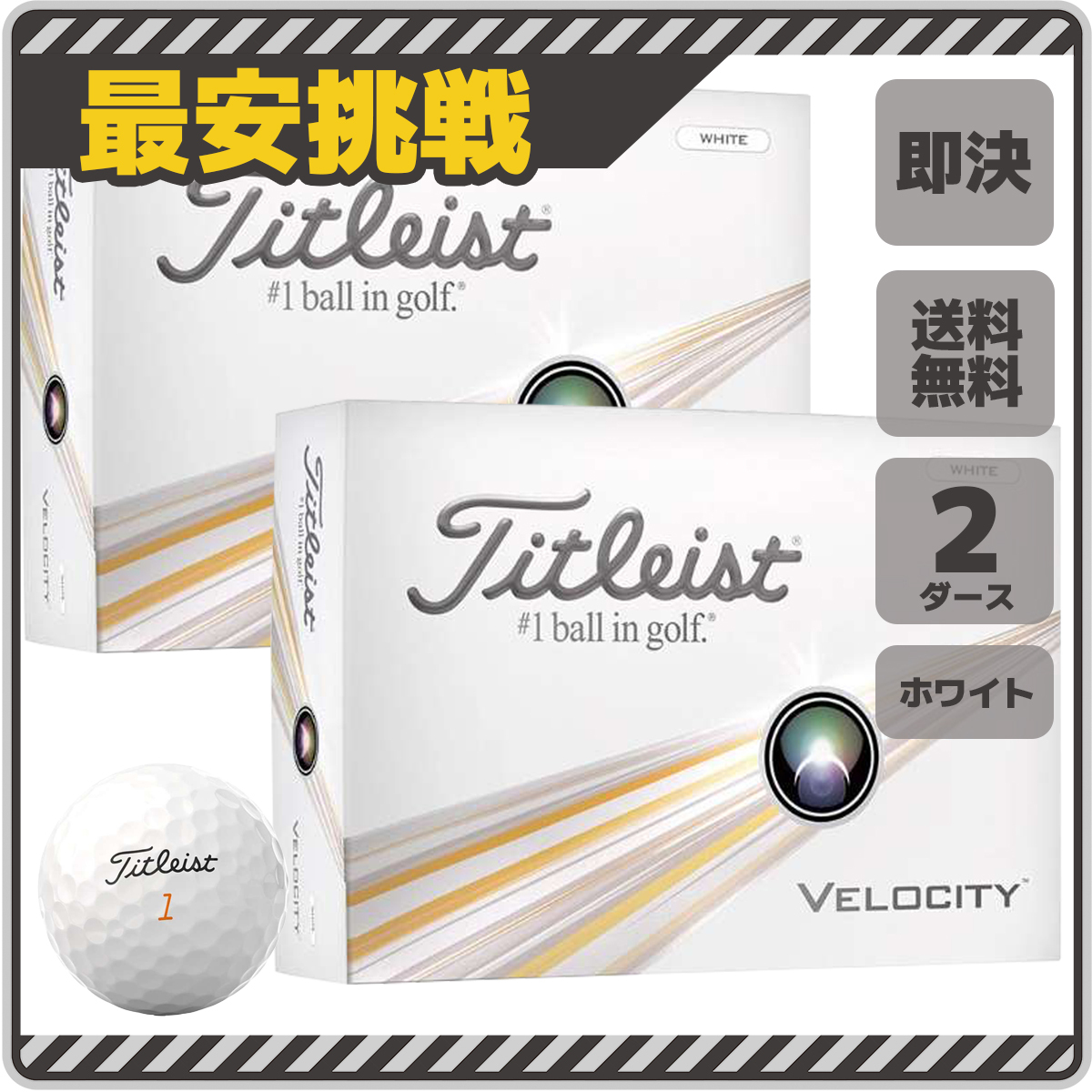 タイトリスト ベロシティ 2ダース セット 小物 ゴルフ ボール 用品 安い おすすめ メンズ コンペ 景品 グッズ カラー ホワイト 白 b110w 3拍卖