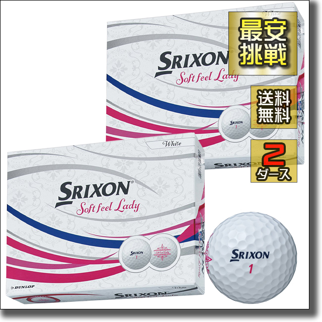 スリクソン ソフトフィール レディ 2ダース セット レディース 飛ぶ 小物 ゴルフ ボール 用品 安い SOFTFEEL LADY ホワイト カラー b018w 2拍卖