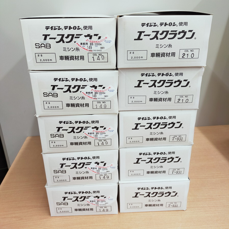 まとめ 10箱(5個入り) ブラウン/グレー系 ミシン糸 149/T-931/210 ♯8/2000m 雑貨 手芸 業務用 ※2400010558979拍卖