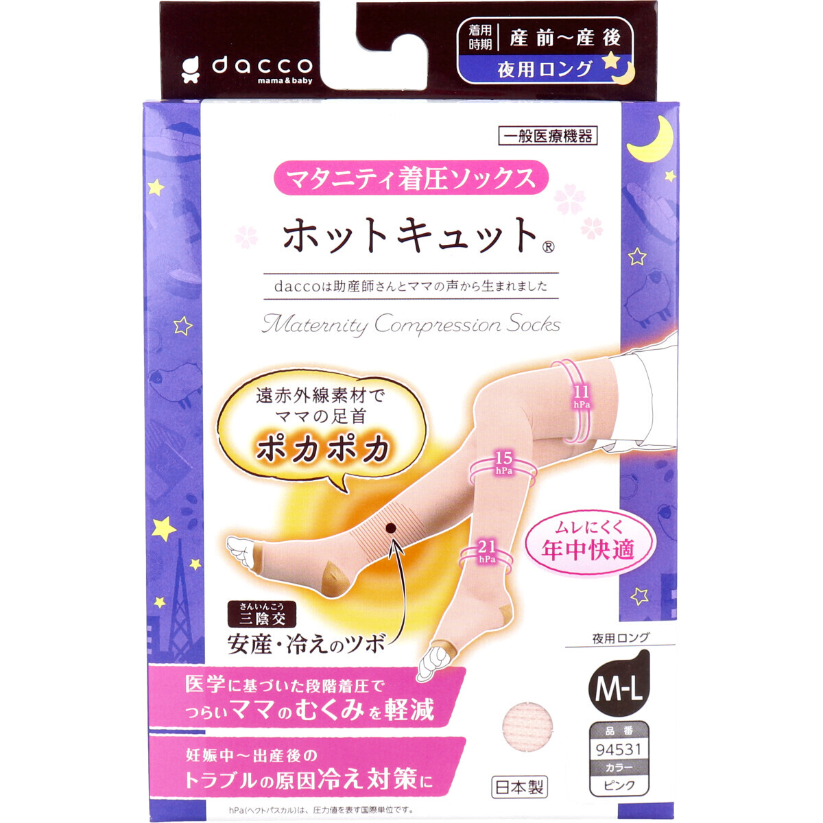 即決★ホットキュット マタニティ着圧ソックス 夜用ロング ピンク M-Lサイズ 1足入拍卖