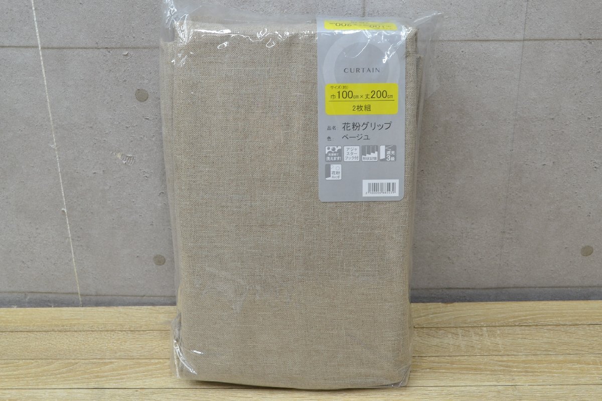W1867■未使用・長期保管品■カーテン 品名:花粉グリップ 色:ベージュ■幅100㎝×丈200㎝ 2枚組■遮光3級■アジャスターフック付 拍卖