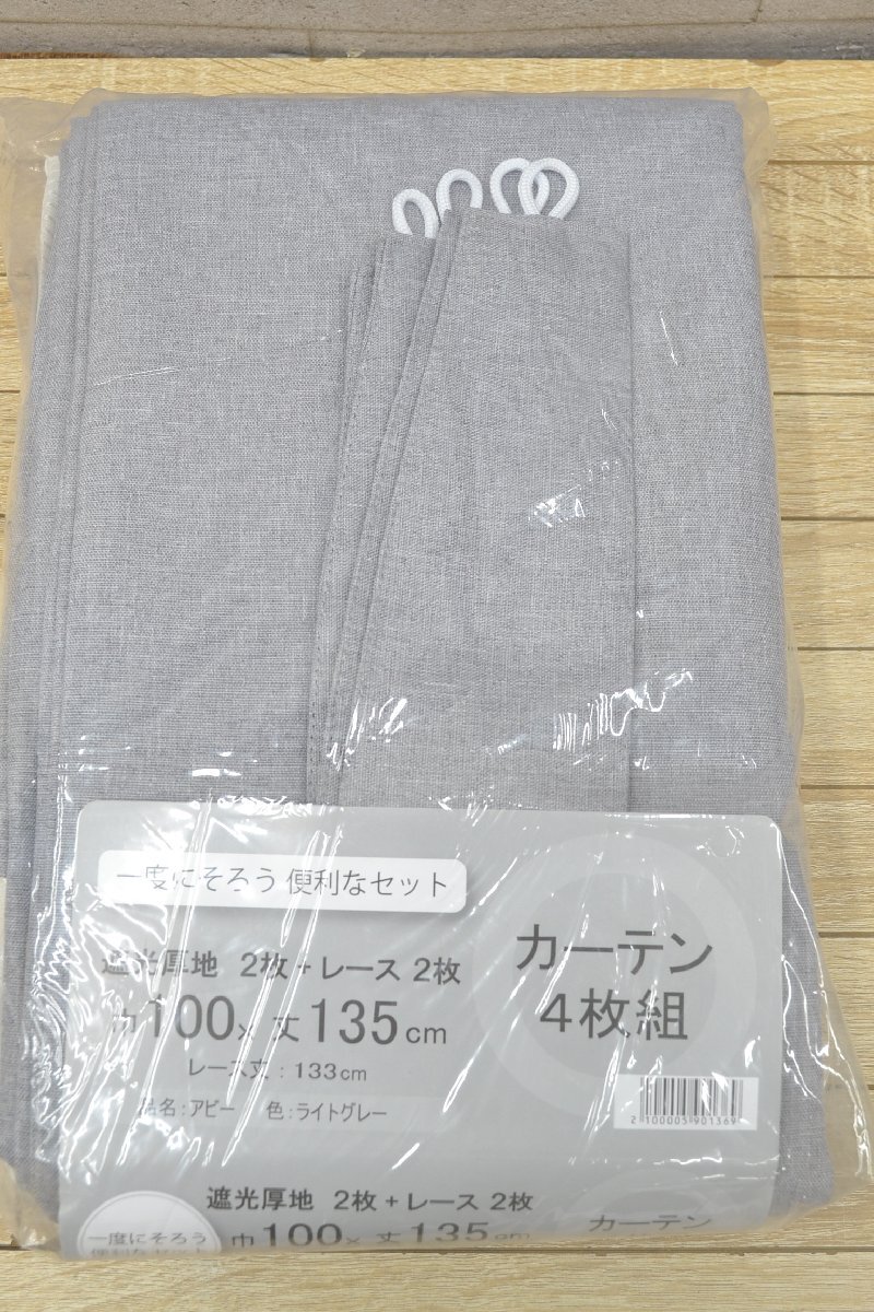 C2586■未使用・長期保管品■カーテン 品名アビー 色ライトグレー■幅100㎝×丈135㎝(レース丈133㎝)■遮光厚地2枚+レース2枚(4枚組)拍卖