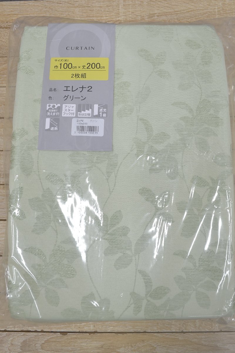 C2599■未使用・長期保管品■カーテン 品名:エレナ2 色:グリーン■幅100㎝×丈200㎝ 2枚組■遮光1級■アジャスターフック付・遮熱拍卖