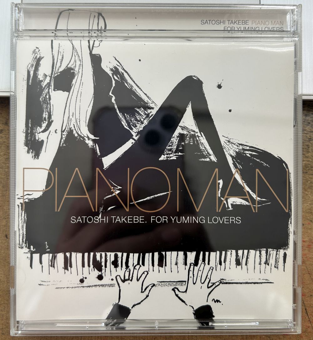 武部聡志/PIANO MAN ~FOR YUMING LOVERS~ 【中古CD】 サンプル盤 UICZ-4055拍卖