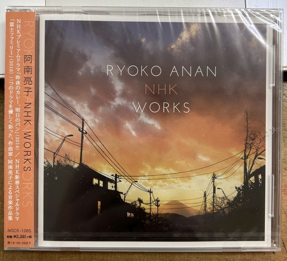 阿南亮子/NHK WORKS 【未開封新品CD】 サンプル盤 NGCS-1065拍卖
