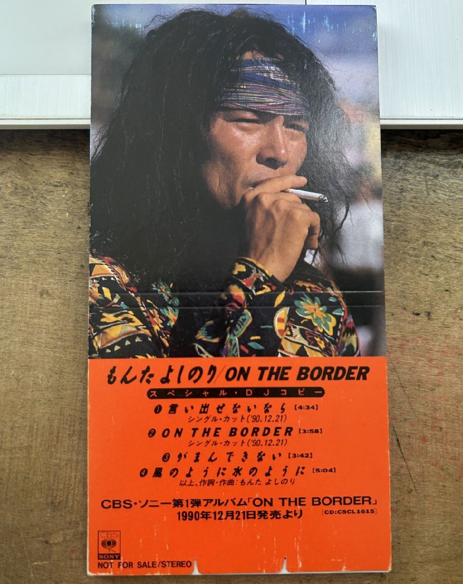 もんたよしのり/ON THE BORDER スペシャル DJコピー 【中古CD】 8cmシングル プロモーション盤 言い出せないなら XDEH 93026拍卖