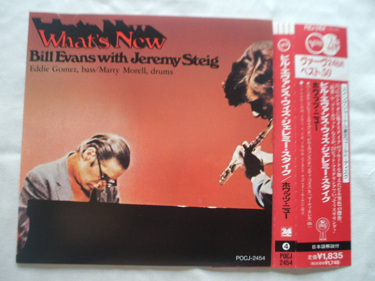 BILL EVANS with JEREMY STEIG Whats New 冷静なエバンスが思わず興奮してしまう名盤拍卖
