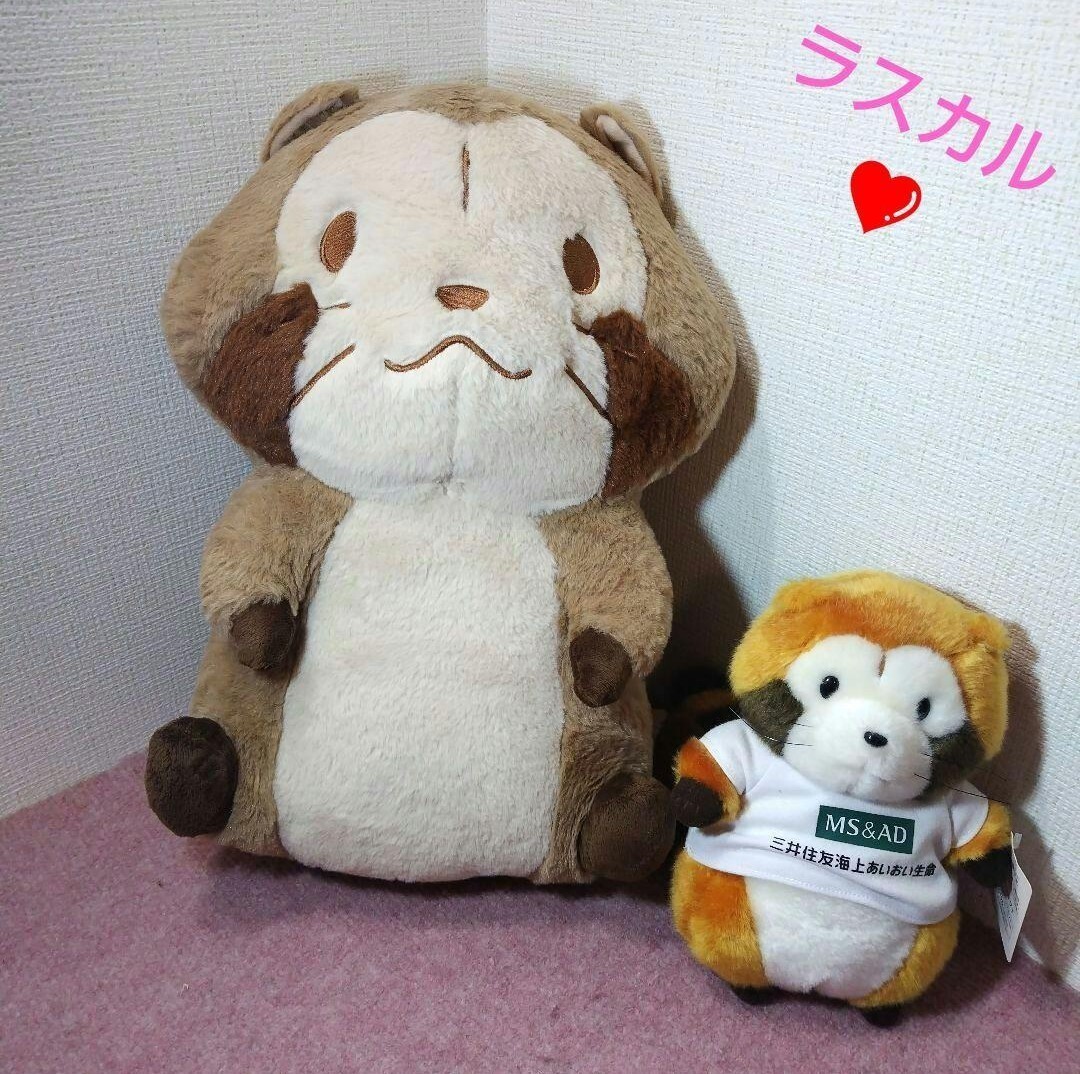 ★あらいぐまラスカル★あいおい生命保険ぬいぐるみ&おおきなぬいぐるみ★セキグチ★拍卖