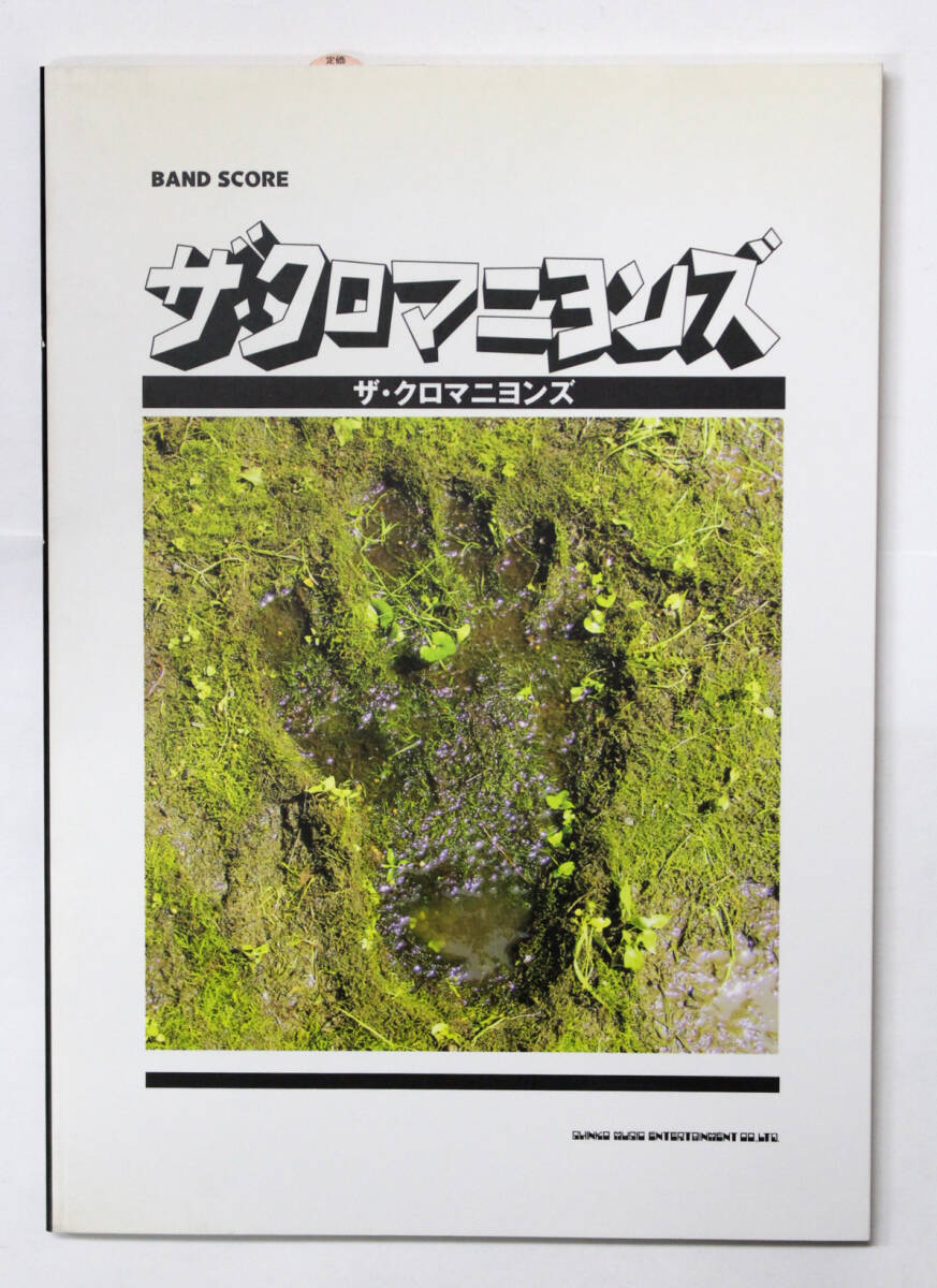シンコー・ミュージック 【バンド・スコア ザ・クロマニヨンズ / ザ・クロマニヨンズ】 楽譜 BAND SCORE The Cro-Magnons拍卖
