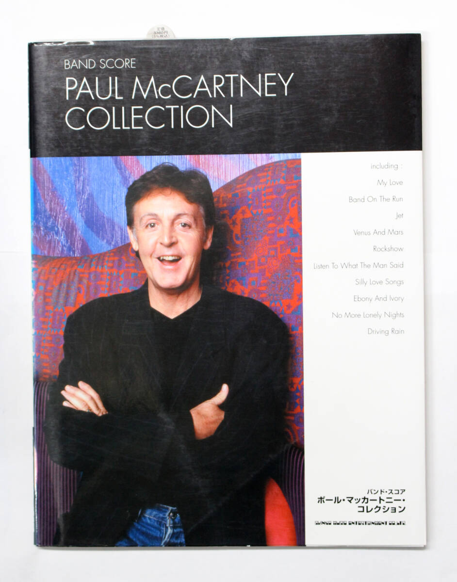 シンコー・ミュージック 【バンド・スコア ポール・マッカートニー・コレクション】 楽譜 BAND SCORE PAUL McCARTNEY COLLECTION拍卖
