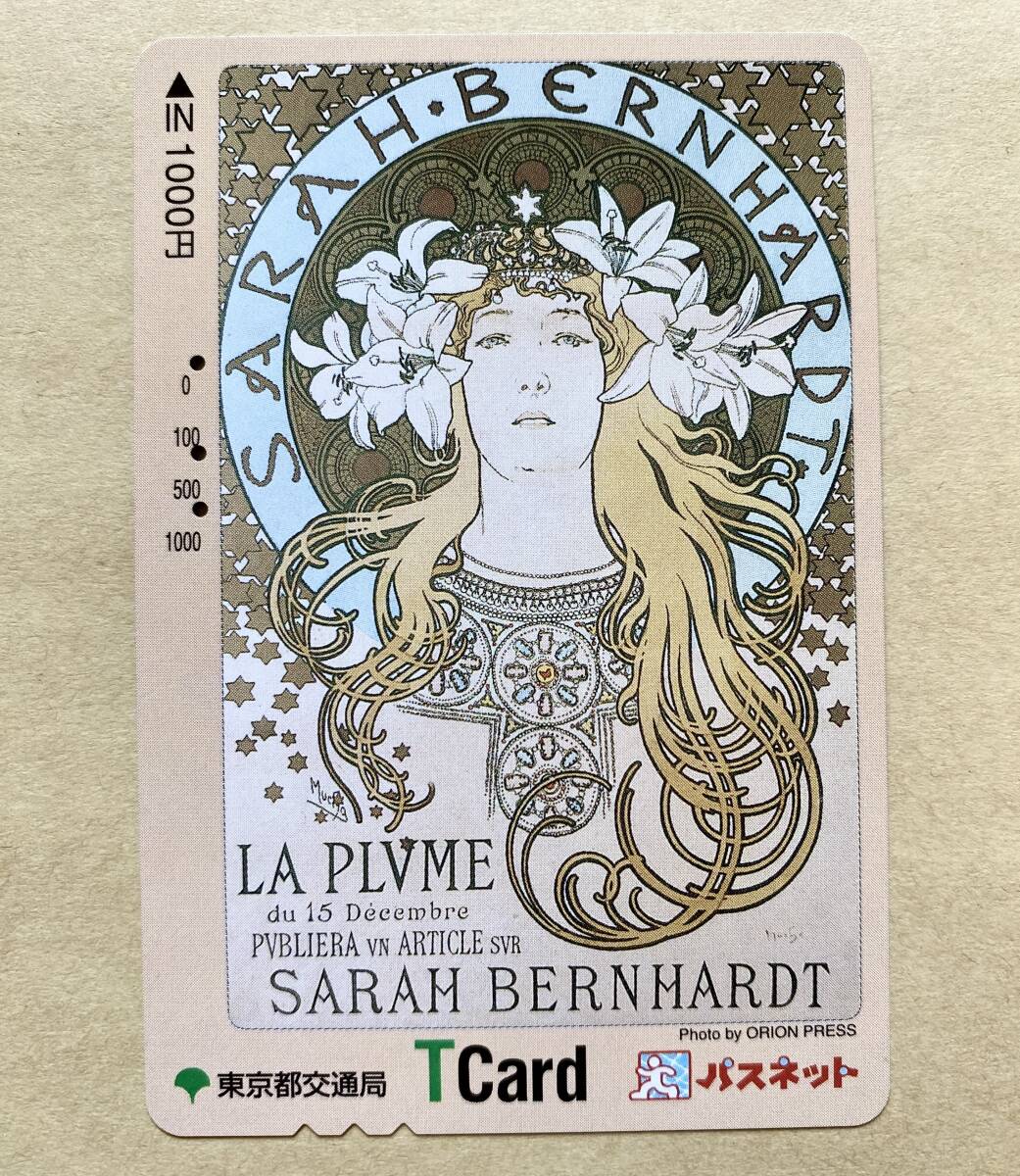 【使用済】 絵画パスネット 東京都交通局 サラ・ベルナール アルフォンス・ミュシャ拍卖