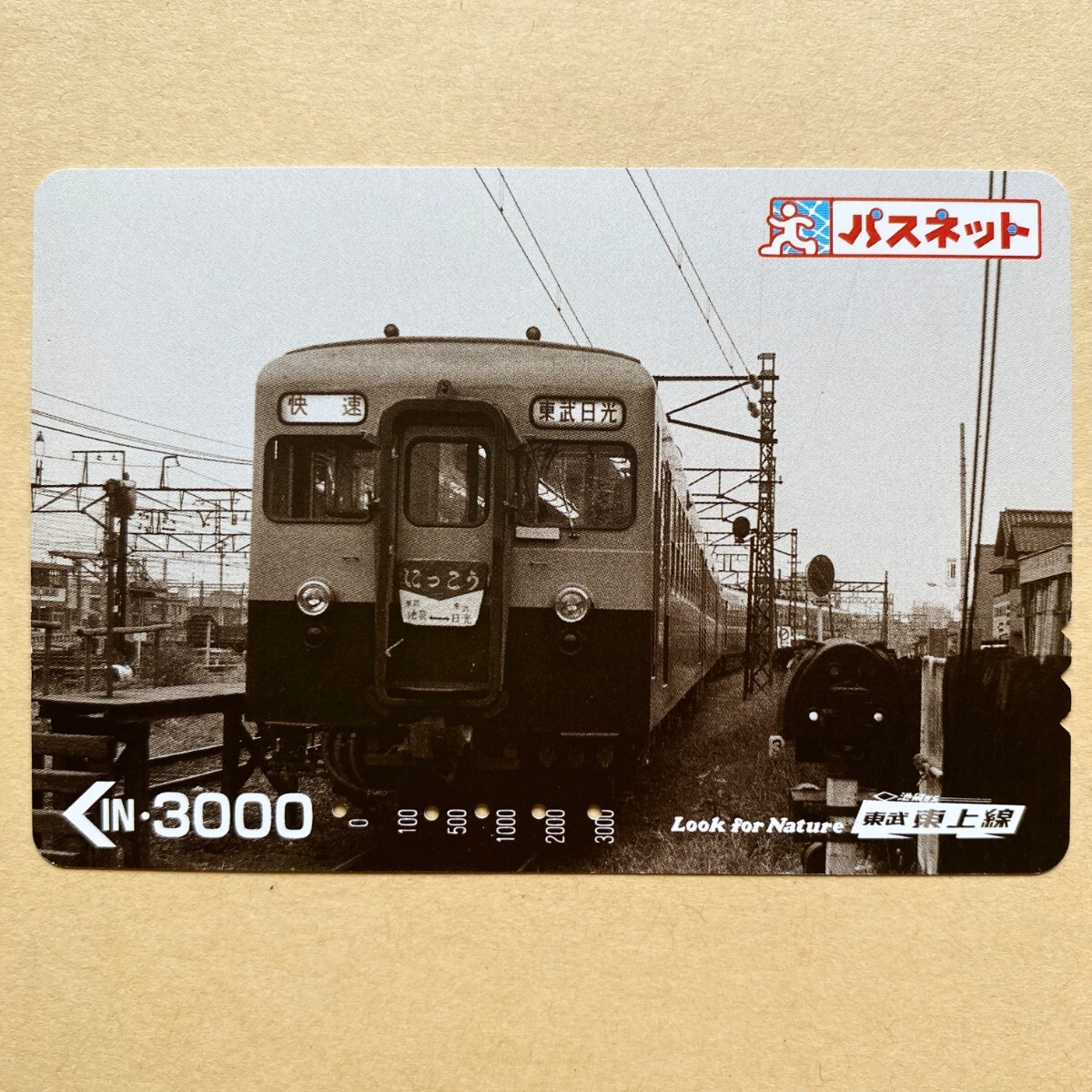 【使用済】 パスネット 東武鉄道 幻の日光直通電車 池袋引上線に停車中のにっこう号拍卖
