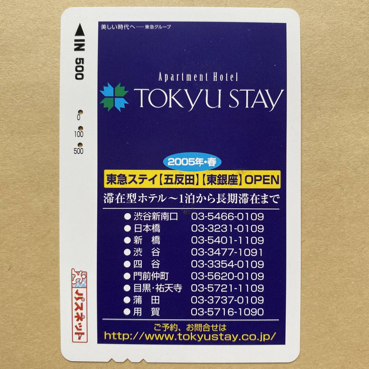 【使用済】 パスネット 東京急行電鉄 東急電鉄 東急ステイ拍卖