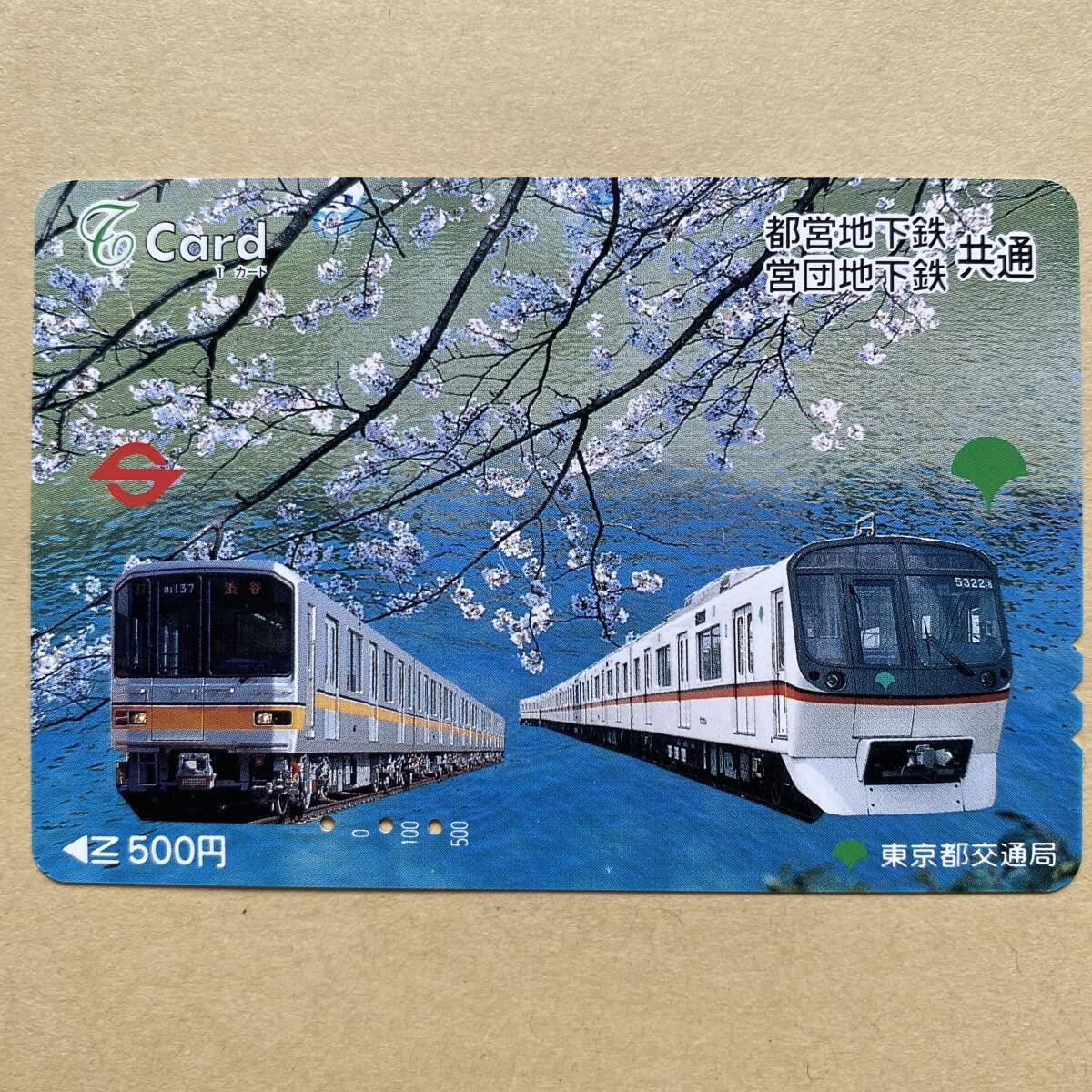 【使用済】 Tカード 東京都交通局 01系/5300系拍卖
