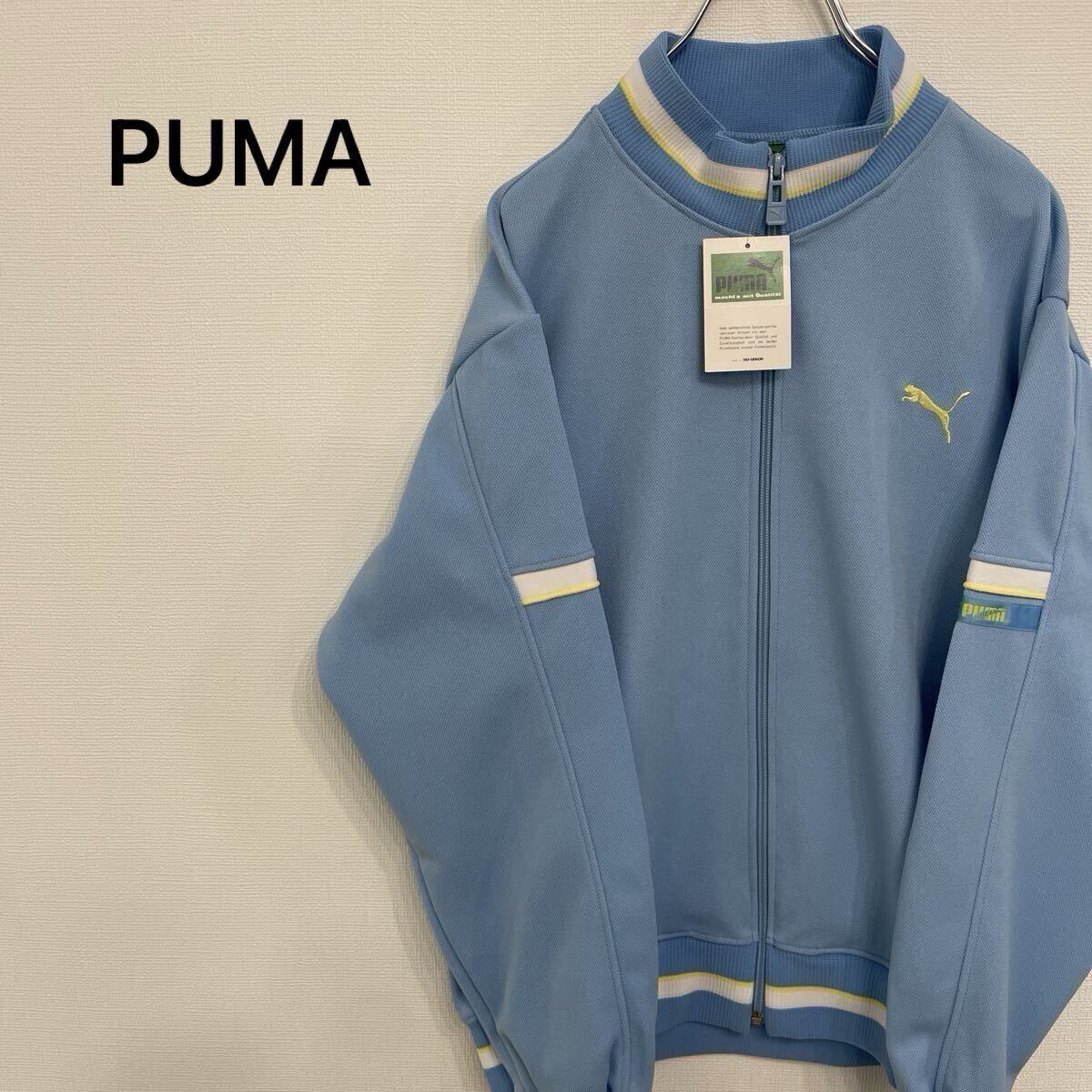 【733】90s PUMA プーマ トラックジャケット スポーツウエア ジャージ メンズM相当 日本製 水色 タグ付き未使用品拍卖