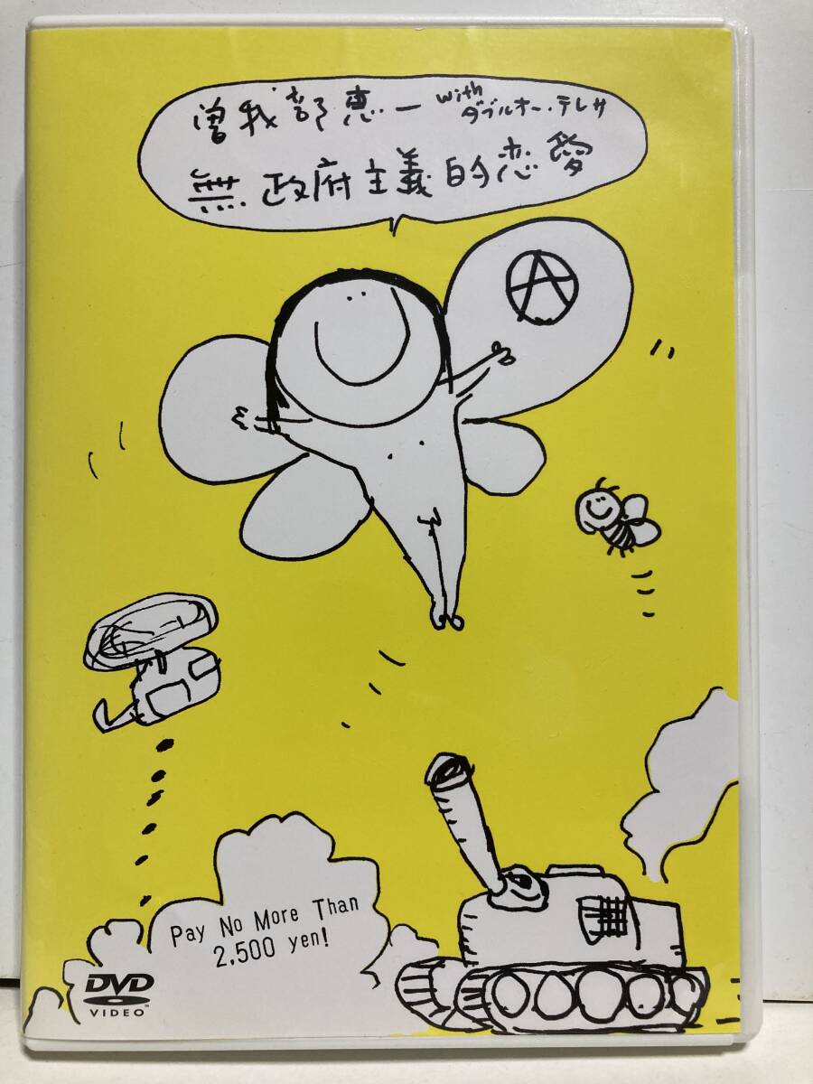 DVD 曽我部恵一withダブルオー・テレサ 無政府主義的恋愛 サニーデイ・サービス拍卖